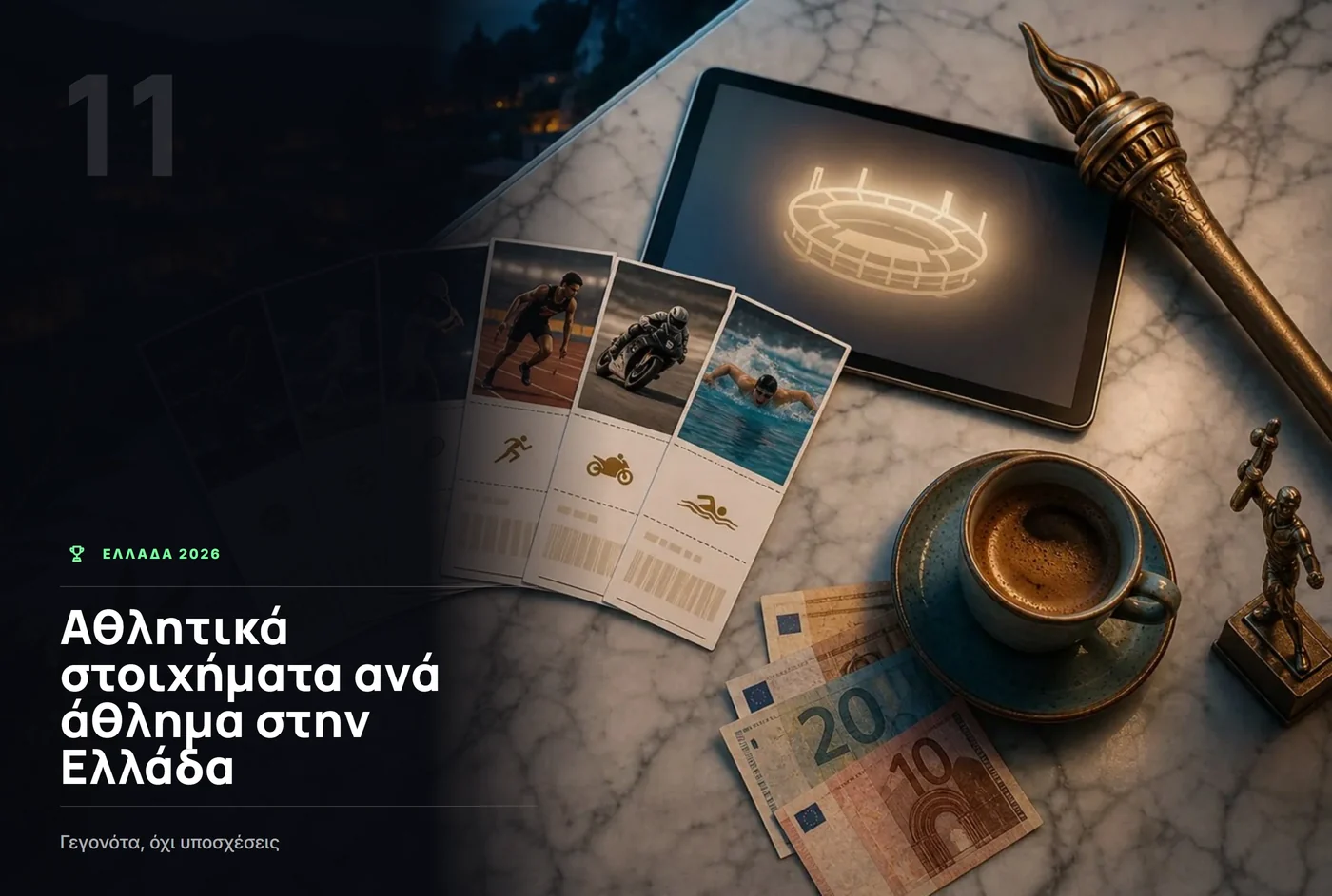αθλητικά στοιχήματα ανά άθλημα στην Ελλάδα