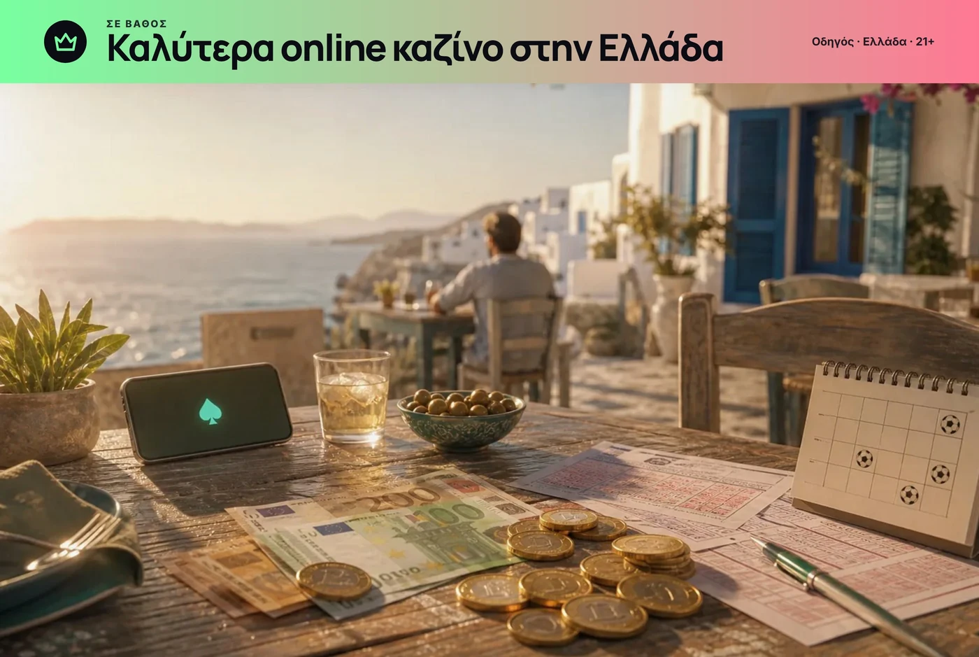 καλύτερα online καζίνο στην Ελλάδα