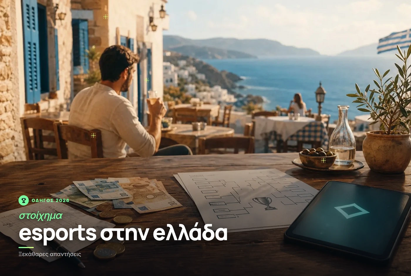 στοίχημα esports στην Ελλάδα