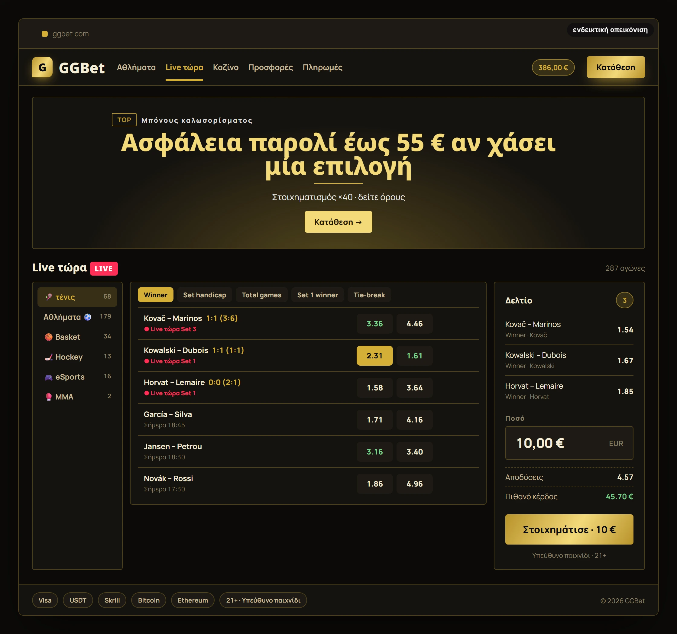 Προεπισκόπηση περιβάλλοντος GGBet: live στοίχημα (ενδεικτική απεικόνιση)