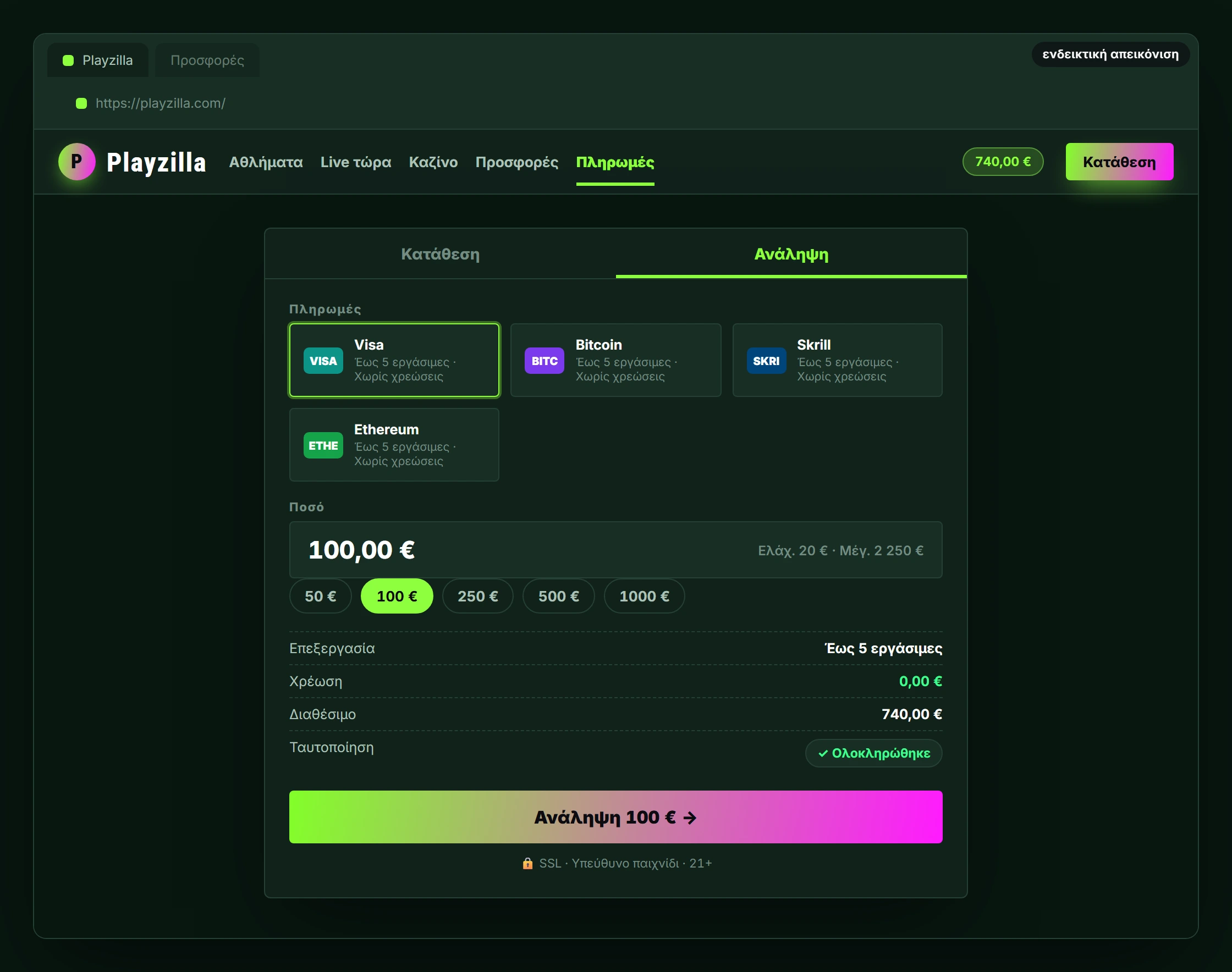 Προεπισκόπηση περιβάλλοντος Playzilla: ταμείο (ενδεικτική απεικόνιση)